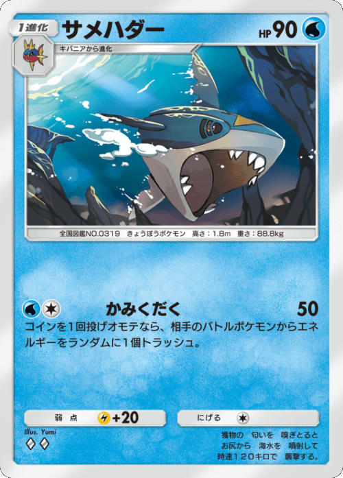 サメハダー♢♢(ダイヤ2)テーマ拡張パック「異次元クライシス」ポケポケ ポケモンカードアプリ © 2024 Pokémon. © 1995-2024 Nintendo / Creatures Inc. / GAME FREAK inc.© 2024 DeNA Co., Ltd.