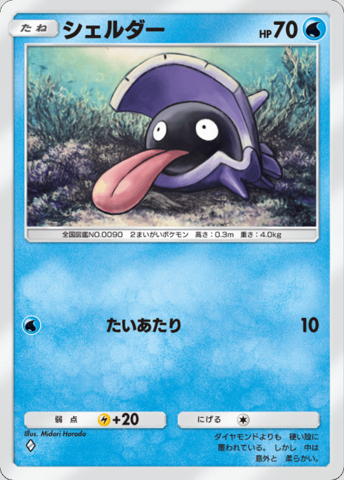 シェルダー♢（ダイヤ）拡張パック「双天の守護者」 ポケポケ ポケモンカードアプリ © 2024 Pokémon. © 1995-2024 Nintendo / Creatures Inc. / GAME FREAK inc.© 2024 DeNA Co., Ltd.