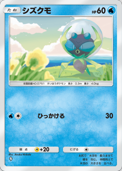 シズクモ ♢（ダイヤ）拡張パック「双天の守護者」 ポケポケ ポケモンカードアプリ © 2024 Pokémon. © 1995-2024 Nintendo / Creatures Inc. / GAME FREAK inc.© 2024 DeNA Co., Ltd.