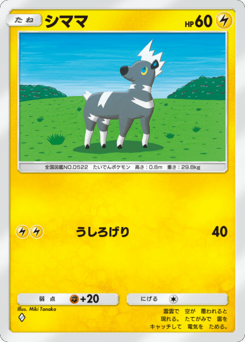 シママ♢(ダイヤ1)テーマ拡張パック「異次元クライシス」ポケポケ ポケモンカードアプリ © 2024 Pokémon. © 1995-2024 Nintendo / Creatures Inc. / GAME FREAK inc.© 2024 DeNA Co., Ltd.