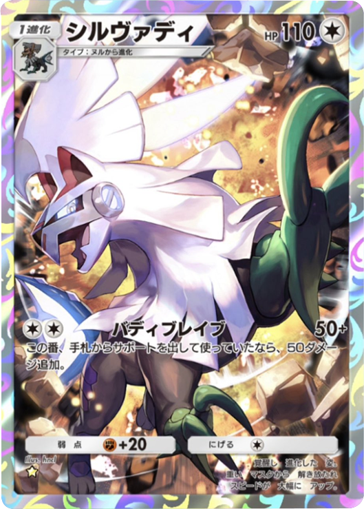 シルヴァディ(★星1)テーマ拡張パック「異次元クライシス」ポケポケ ポケモンカードアプリ © 2024 Pokémon. © 1995-2024 Nintendo / Creatures Inc. / GAME FREAK inc.© 2024 DeNA Co., Ltd.