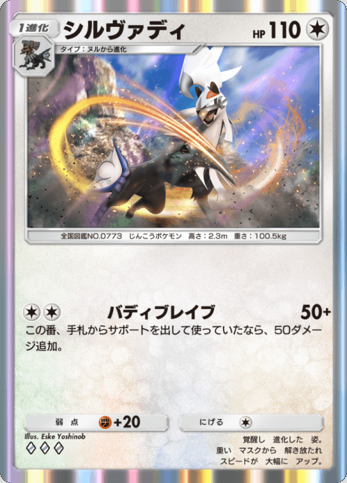 シルヴァディ ♢♢♢(ダイヤ3)テーマ拡張パック「異次元クライシス」ポケポケ ポケモンカードアプリ © 2024 Pokémon. © 1995-2024 Nintendo / Creatures Inc. / GAME FREAK inc.© 2024 DeNA Co., Ltd.