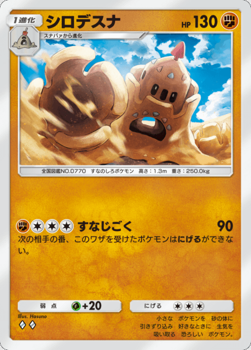 シロデスナ♢♢(ダイヤ2)テーマ拡張パック「異次元クライシス」ポケポケ ポケモンカードアプリ © 2024 Pokémon. © 1995-2024 Nintendo / Creatures Inc. / GAME FREAK inc.© 2024 DeNA Co., Ltd.