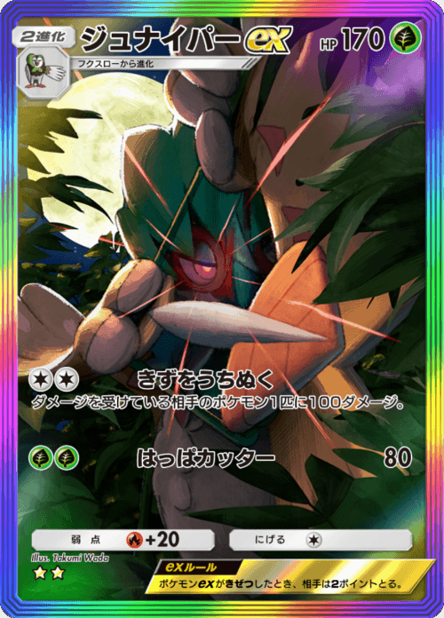ジュナイパーex ★★ レインボー枠 拡張パック「双天の守護者」 ポケポケ ポケモンカードアプリ © 2024 Pokémon. © 1995-2024 Nintendo / Creatures Inc. / GAME FREAK inc.© 2024 DeNA Co., Ltd.