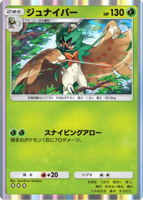 ジュナイパー♢♢♢(ダイヤ3)テーマ拡張パック「異次元クライシス」ポケポケ ポケモンカードアプリ © 2024 Pokémon. © 1995-2024 Nintendo / Creatures Inc. / GAME FREAK inc.© 2024 DeNA Co., Ltd.