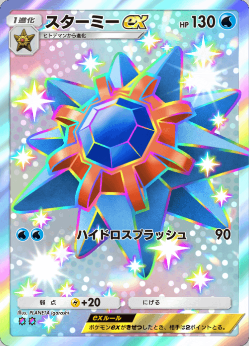 スターミーex レインボー2 拡張パック「双天の守護者」 ポケポケ ポケモンカードアプリ © 2024 Pokémon. © 1995-2024 Nintendo / Creatures Inc. / GAME FREAK inc.© 2024 DeNA Co., Ltd.