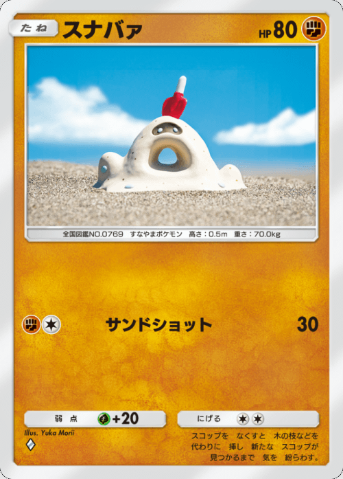 スナバァ♢(ダイヤ1)テーマ拡張パック「異次元クライシス」ポケポケ ポケモンカードアプリ © 2024 Pokémon. © 1995-2024 Nintendo / Creatures Inc. / GAME FREAK inc.© 2024 DeNA Co., Ltd.