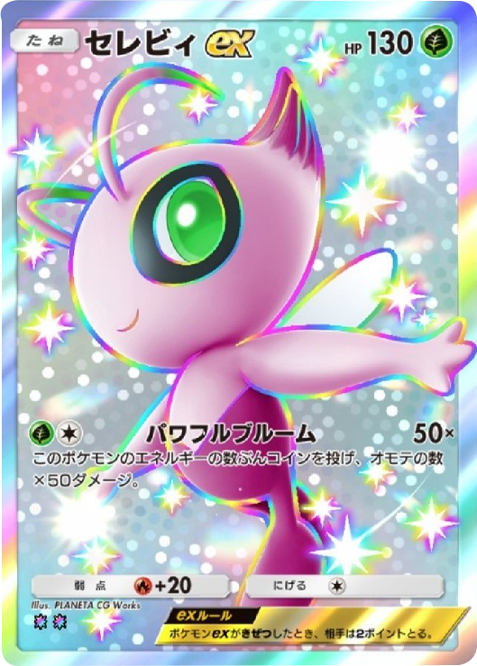 セレビィex レインボー2 テーマ拡張パック「異次元クライシス」ポケポケ ポケモンカードアプリ © 2024 Pokémon. © 1995-2024 Nintendo / Creatures Inc. / GAME FREAK inc.© 2024 DeNA Co., Ltd.