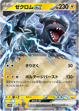 ゼクロムex RR 037/086 拡張パック ブラックボルト ポケモンカード©2025 Pokémon. © 1995- 2025 Nintendo/Creatures Inc./GAME FREAK inc.