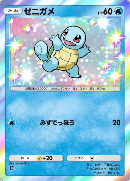 ゼニガメ レインボー 拡張パック「双天の守護者」 ポケポケ ポケモンカードアプリ © 2024 Pokémon. © 1995-2024 Nintendo / Creatures Inc. / GAME FREAK inc.© 2024 DeNA Co., Ltd.