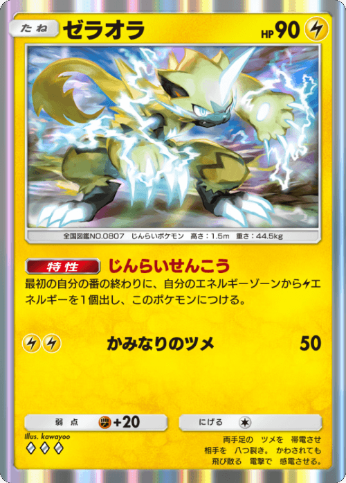ゼラオラ♢(ダイヤ1)テーマ拡張パック「異次元クライシス」ポケポケ ポケモンカードアプリ © 2024 Pokémon. © 1995-2024 Nintendo / Creatures Inc. / GAME FREAK inc.© 2024 DeNA Co., Ltd.