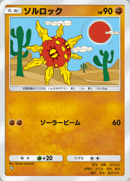 ソルロック ♢（ダイヤ）拡張パック「双天の守護者」 ポケポケ ポケモンカードアプリ © 2024 Pokémon. © 1995-2024 Nintendo / Creatures Inc. / GAME FREAK inc.© 2024 DeNA Co., Ltd.