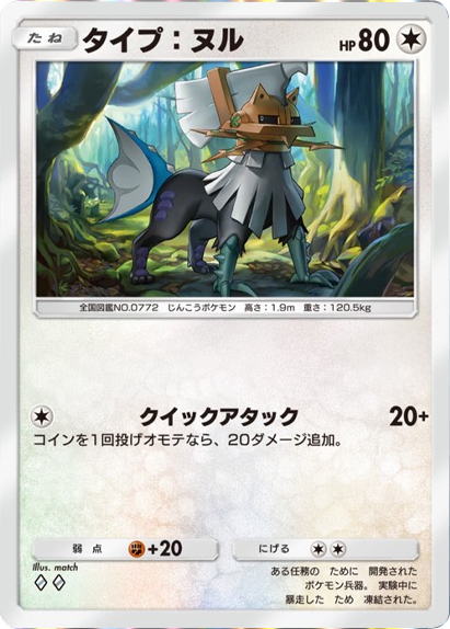 タイプ：ヌル ♢♢ テーマ拡張パック「異次元クライシス」ポケポケ ポケモンカードアプリ © 2024 Pokémon. © 1995-2024 Nintendo / Creatures Inc. / GAME FREAK inc.© 2024 DeNA Co., Ltd.