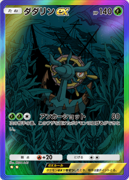 ダダリンex ★★ レインボー枠 拡張パック「双天の守護者」 ポケポケ ポケモンカードアプリ © 2024 Pokémon. © 1995-2024 Nintendo / Creatures Inc. / GAME FREAK inc.© 2024 DeNA Co., Ltd.