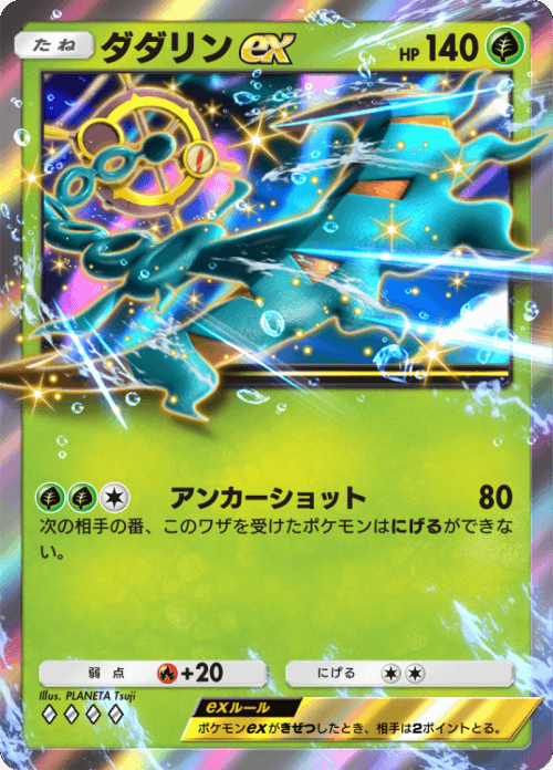 ダダリンex ♢♢♢♢（ダイヤ）拡張パック「双天の守護者」 ポケポケ ポケモンカードアプリ © 2024 Pokémon. © 1995-2024 Nintendo / Creatures Inc. / GAME FREAK inc.© 2024 DeNA Co., Ltd.