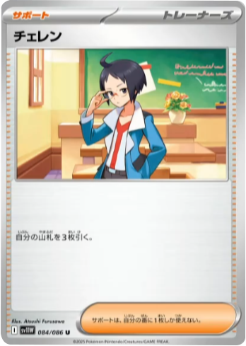 チェレン U 084/086 拡張パック ホワイトフレア ポケモンカード©2025 Pokémon. © 1995- 2025 Nintendo/Creatures Inc./GAME FREAK inc.