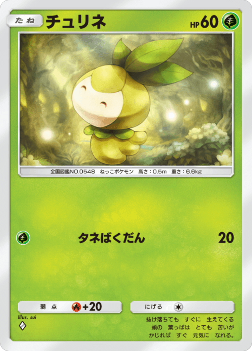 チュリネ♢(ダイヤ1)テーマ拡張パック「異次元クライシス」ポケポケ ポケモンカードアプリ © 2024 Pokémon. © 1995-2024 Nintendo / Creatures Inc. / GAME FREAK inc.© 2024 DeNA Co., Ltd.