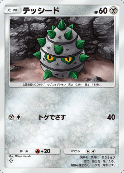 テッシード♢(ダイヤ1)テーマ拡張パック「異次元クライシス」ポケポケ ポケモンカードアプリ © 2024 Pokémon. © 1995-2024 Nintendo / Creatures Inc. / GAME FREAK inc.© 2024 DeNA Co., Ltd.