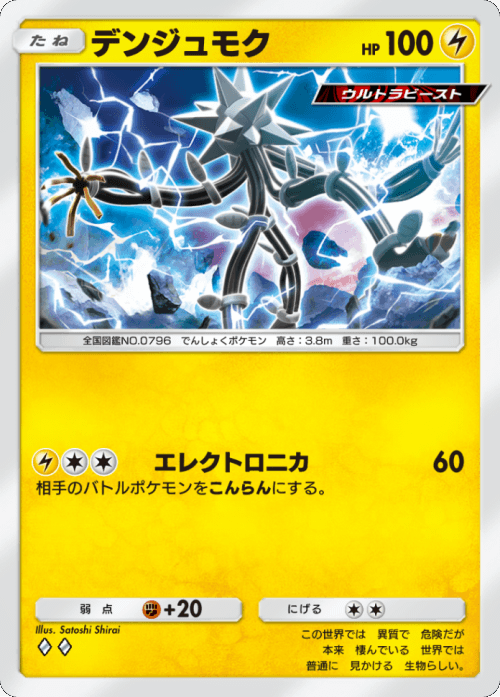 デンジュモク♢♢(ダイヤ2)テーマ拡張パック「異次元クライシス」ポケポケ ポケモンカードアプリ © 2024 Pokémon. © 1995-2024 Nintendo / Creatures Inc. / GAME FREAK inc.© 2024 DeNA Co., Ltd.