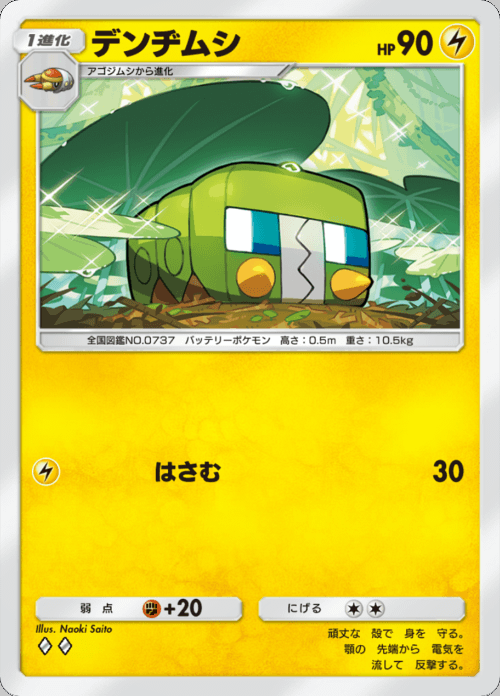 デンヂムシ♢ ♢（ダイヤ）拡張パック「双天の守護者」 ポケポケ ポケモンカードアプリ © 2024 Pokémon. © 1995-2024 Nintendo / Creatures Inc. / GAME FREAK inc.© 2024 DeNA Co., Ltd.