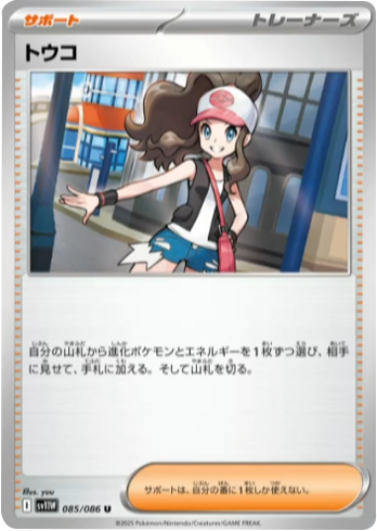 トウコ U 085/086 拡張パック ホワイトフレア ポケモンカード©2025 Pokémon. © 1995- 2025 Nintendo/Creatures Inc./GAME FREAK inc.