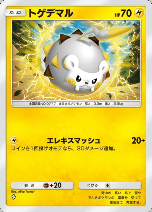 トゲデマル ♢（ダイヤ）拡張パック「双天の守護者」 ポケポケ ポケモンカードアプリ © 2024 Pokémon. © 1995-2024 Nintendo / Creatures Inc. / GAME FREAK inc.© 2024 DeNA Co., Ltd.