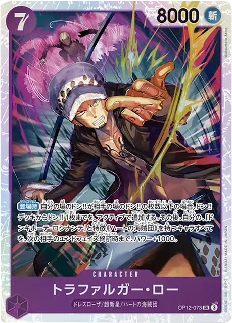 トラファルガー・ロー SR (OP12-073) 第12弾『師弟の絆』ワンピースカードゲーム©尾田栄一郎/集英社・フジテレビ・東映アニメーション
