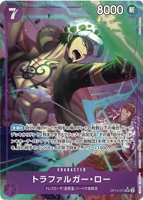 トラファルガー・ロー SR パラレル (OP12-073) 第12弾『師弟の絆』ワンピースカードゲーム©尾田栄一郎/集英社・フジテレビ・東映アニメーション