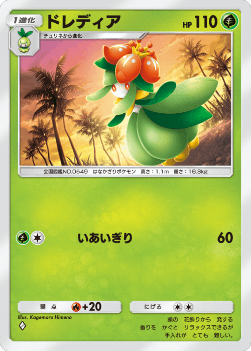 ドレディア♢(ダイヤ1)テーマ拡張パック「異次元クライシス」ポケポケ ポケモンカードアプリ © 2024 Pokémon. © 1995-2024 Nintendo / Creatures Inc. / GAME FREAK inc.© 2024 DeNA Co., Ltd.