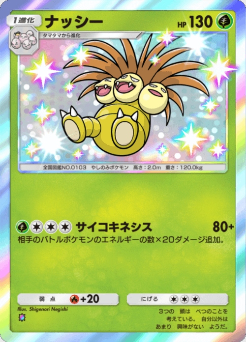 ナッシー レインボー 拡張パック「双天の守護者」 ポケポケ ポケモンカードアプリ © 2024 Pokémon. © 1995-2024 Nintendo / Creatures Inc. / GAME FREAK inc.© 2024 DeNA Co., Ltd.