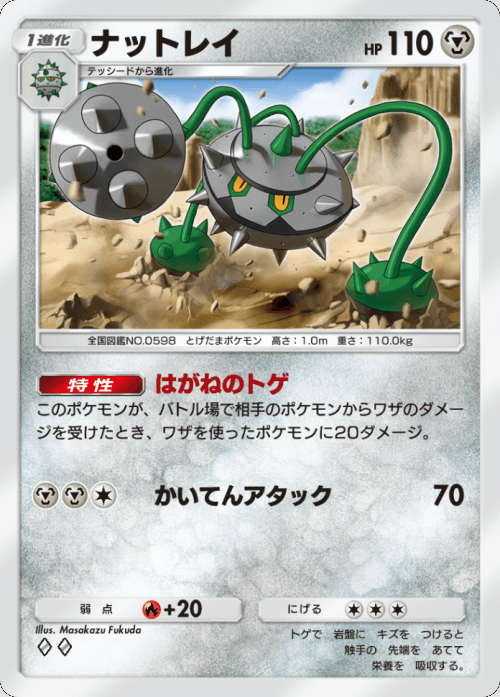 ナットレイ♢♢(ダイヤ2)テーマ拡張パック「異次元クライシス」ポケポケ ポケモンカードアプリ © 2024 Pokémon. © 1995-2024 Nintendo / Creatures Inc. / GAME FREAK inc.© 2024 DeNA Co., Ltd.