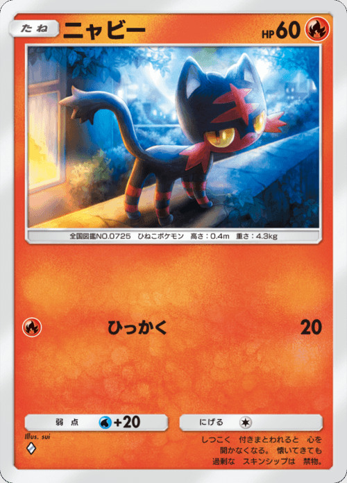 ニャビー ♢（ダイヤ）拡張パック「双天の守護者」 ポケポケ ポケモンカードアプリ © 2024 Pokémon. © 1995-2024 Nintendo / Creatures Inc. / GAME FREAK inc.© 2024 DeNA Co., Ltd.