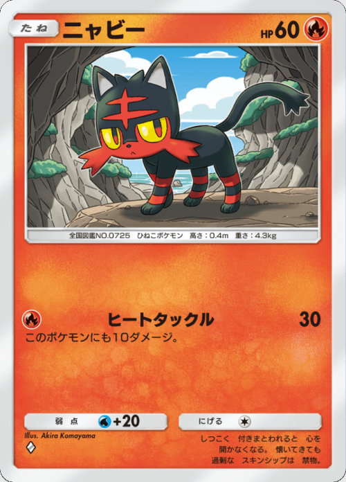 ニャビー ♢（ダイヤ）拡張パック「双天の守護者」 ポケポケ ポケモンカードアプリ © 2024 Pokémon. © 1995-2024 Nintendo / Creatures Inc. / GAME FREAK inc.© 2024 DeNA Co., Ltd.