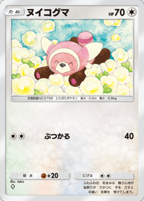 ヌイコグマ♢(ダイヤ1)テーマ拡張パック「異次元クライシス」ポケポケ ポケモンカードアプリ © 2024 Pokémon. © 1995-2024 Nintendo / Creatures Inc. / GAME FREAK inc.© 2024 DeNA Co., Ltd.