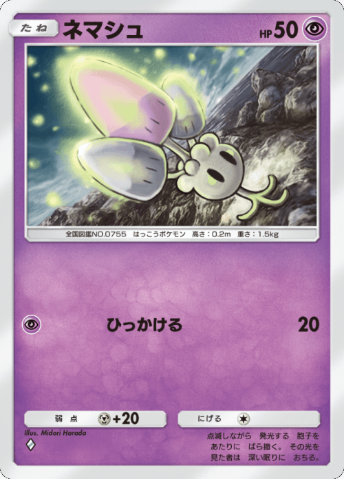 ネマシュ♢(ダイヤ1)テーマ拡張パック「異次元クライシス」ポケポケ ポケモンカードアプリ © 2024 Pokémon. © 1995-2024 Nintendo / Creatures Inc. / GAME FREAK inc.© 2024 DeNA Co., Ltd.