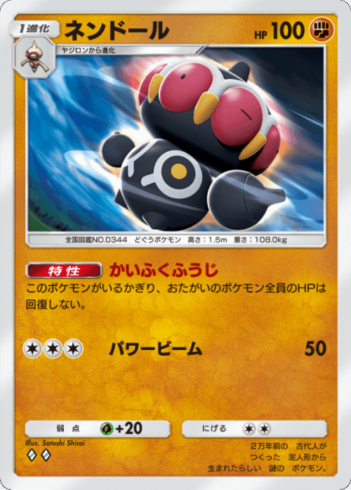 ネンドール♢♢(ダイヤ2)テーマ拡張パック「異次元クライシス」ポケポケ ポケモンカードアプリ © 2024 Pokémon. © 1995-2024 Nintendo / Creatures Inc. / GAME FREAK inc.© 2024 DeNA Co., Ltd.