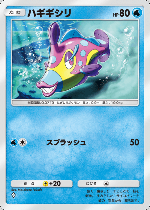 ハギギシリ ♢（ダイヤ）拡張パック「双天の守護者」 ポケポケ ポケモンカードアプリ © 2024 Pokémon. © 1995-2024 Nintendo / Creatures Inc. / GAME FREAK inc.© 2024 DeNA Co., Ltd.