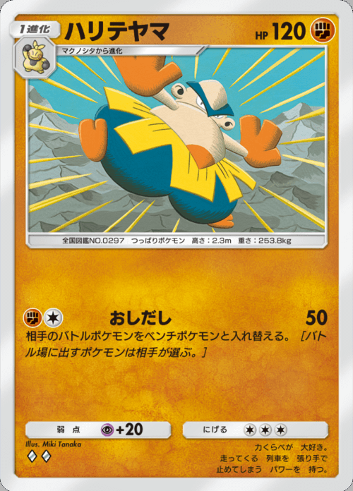 ハリテヤマ ♢♢（ダイヤ）拡張パック「双天の守護者」 ポケポケ ポケモンカードアプリ © 2024 Pokémon. © 1995-2024 Nintendo / Creatures Inc. / GAME FREAK inc.© 2024 DeNA Co., Ltd.