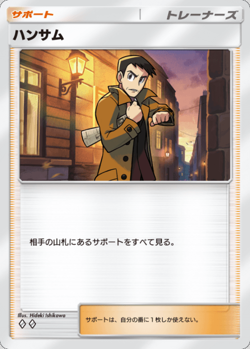 ハンサム ♢♢(ダイヤ2)テーマ拡張パック「異次元クライシス」ポケポケ ポケモンカードアプリ © 2024 Pokémon. © 1995-2024 Nintendo / Creatures Inc. / GAME FREAK inc.© 2024 DeNA Co., Ltd.