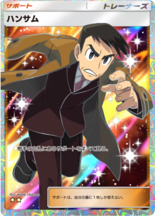 ハンサム ★★（星2）テーマ拡張パック「異次元クライシス」ポケポケ ポケモンカードアプリ © 2024 Pokémon. © 1995-2024 Nintendo / Creatures Inc. / GAME FREAK inc.© 2024 DeNA Co., Ltd.