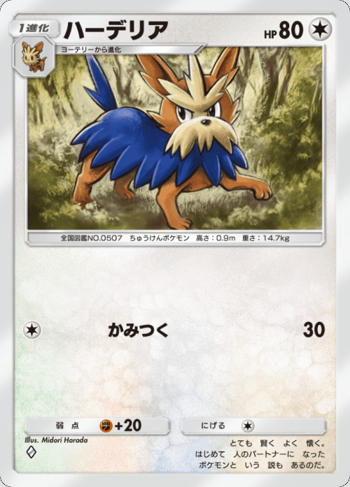 ハーデリア♢(ダイヤ1)テーマ拡張パック「異次元クライシス」ポケポケ ポケモンカードアプリ © 2024 Pokémon. © 1995-2024 Nintendo / Creatures Inc. / GAME FREAK inc.© 2024 DeNA Co., Ltd.