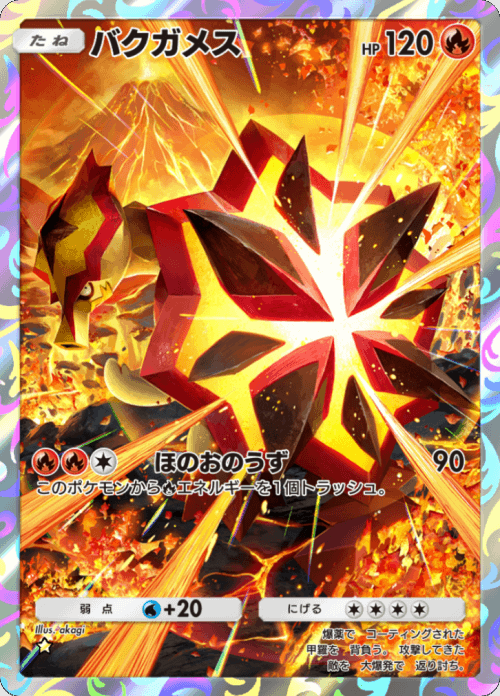 バクガメス ★（星1） 拡張パック「双天の守護者」 ポケポケ ポケモンカードアプリ © 2024 Pokémon. © 1995-2024 Nintendo / Creatures Inc. / GAME FREAK inc.© 2024 DeNA Co., Ltd.