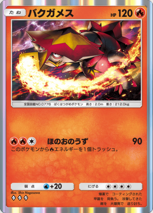 バクガメス ♢♢♢（ダイヤ）拡張パック「双天の守護者」 ポケポケ ポケモンカードアプリ © 2024 Pokémon. © 1995-2024 Nintendo / Creatures Inc. / GAME FREAK inc.© 2024 DeNA Co., Ltd.
