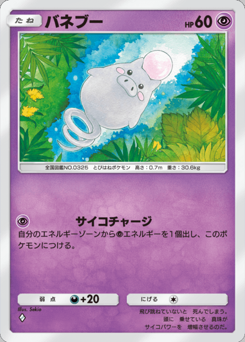 バネブー ♢（ダイヤ）拡張パック「双天の守護者」 ポケポケ ポケモンカードアプリ © 2024 Pokémon. © 1995-2024 Nintendo / Creatures Inc. / GAME FREAK inc.© 2024 DeNA Co., Ltd.