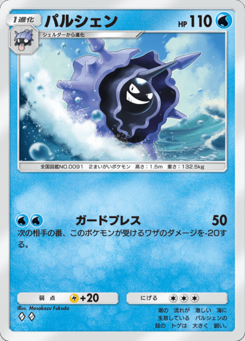 パルシェン ♢♢（ダイヤ）拡張パック「双天の守護者」 ポケポケ ポケモンカードアプリ © 2024 Pokémon. © 1995-2024 Nintendo / Creatures Inc. / GAME FREAK inc.© 2024 DeNA Co., Ltd.