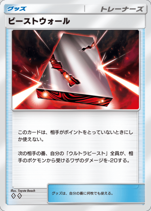 ビーストウォール ♢♢(ダイヤ2)テーマ拡張パック「異次元クライシス」ポケポケ ポケモンカードアプリ © 2024 Pokémon. © 1995-2024 Nintendo / Creatures Inc. / GAME FREAK inc.© 2024 DeNA Co., Ltd.