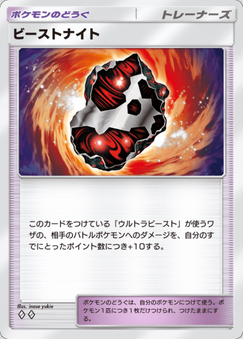 ビーストナイト ♢♢(ダイヤ2)テーマ拡張パック「異次元クライシス」ポケポケ ポケモンカードアプリ © 2024 Pokémon. © 1995-2024 Nintendo / Creatures Inc. / GAME FREAK inc.© 2024 DeNA Co., Ltd.