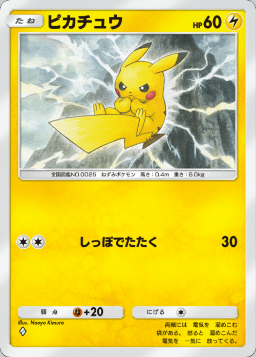 ピカチュウ ♢（ダイヤ）拡張パック「双天の守護者」 ポケポケ ポケモンカードアプリ © 2024 Pokémon. © 1995-2024 Nintendo / Creatures Inc. / GAME FREAK inc.© 2024 DeNA Co., Ltd.