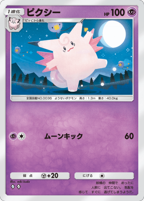 ピクシー♢♢(ダイヤ2)テーマ拡張パック「異次元クライシス」ポケポケ ポケモンカードアプリ © 2024 Pokémon. © 1995-2024 Nintendo / Creatures Inc. / GAME FREAK inc.© 2024 DeNA Co., Ltd.