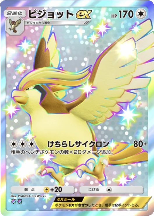 ピジョットex レインボー2 テーマ拡張パック「異次元クライシス」ポケポケ ポケモンカードアプリ © 2024 Pokémon. © 1995-2024 Nintendo / Creatures Inc. / GAME FREAK inc.© 2024 DeNA Co., Ltd.
